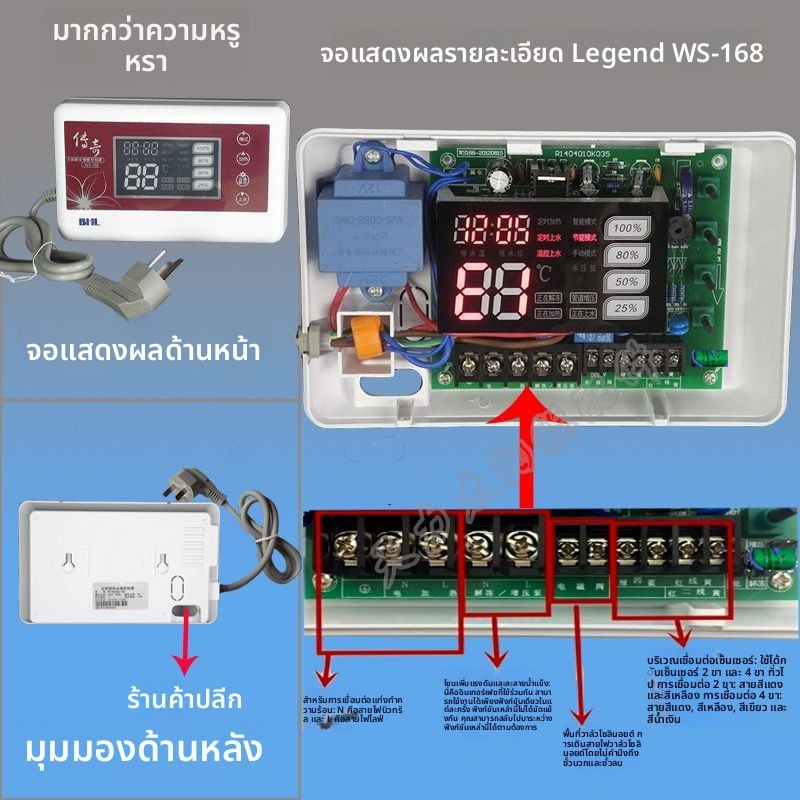 ตัวควบคุมอัจฉริยะ BHL WS-168 เครื่องทำน้ำร้อนแสงอาทิตย์ เติมน้ำ+ทำความร้อน