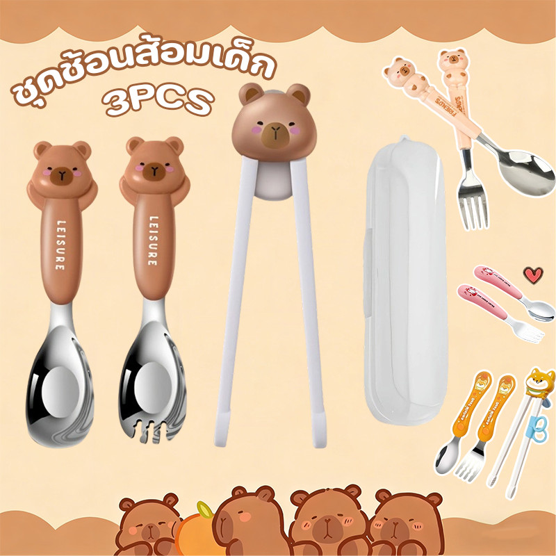 COD ชุดช้อนส้อมเด็ก 3ชิ้น/เซ็ต สแตนเลส 316L ชุดส้อม ช้อน และตะเกียบ กล่องเก็บของ ﻿