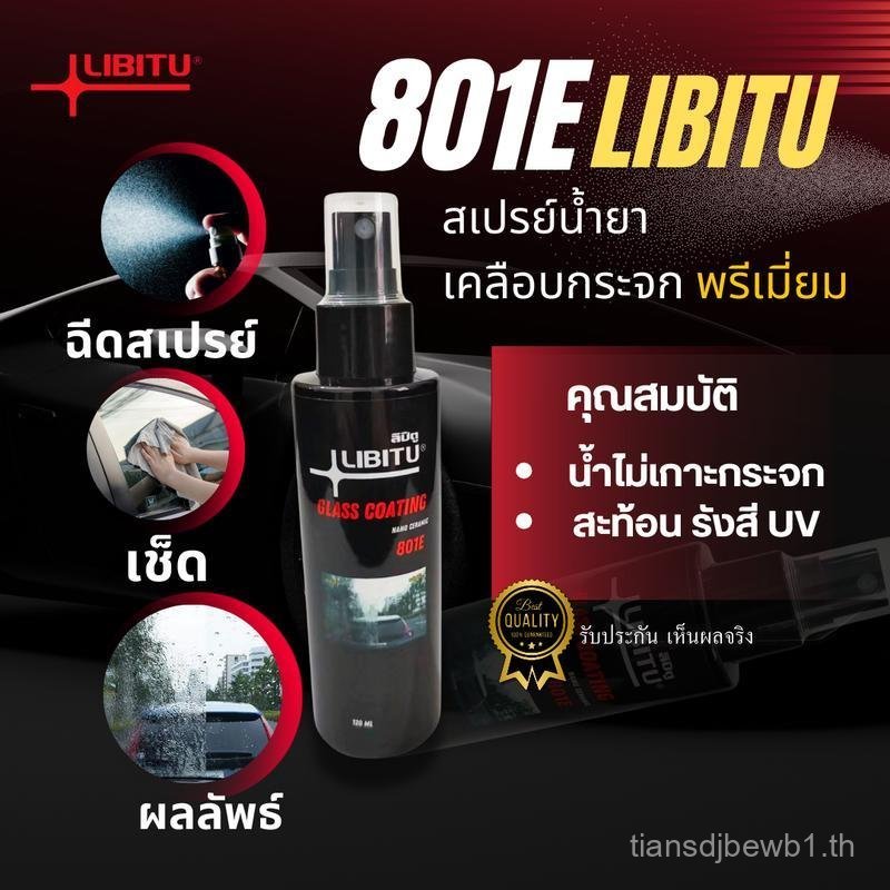 LIBITU 801E น้ำยาเคลือบกระจกไล่น้ำ 120มล สูตรเข้มข้นเซรามิกพรีเมี่ยม ไม่ผสมน้ำ ป้องกันคราบสกปรก ติดท