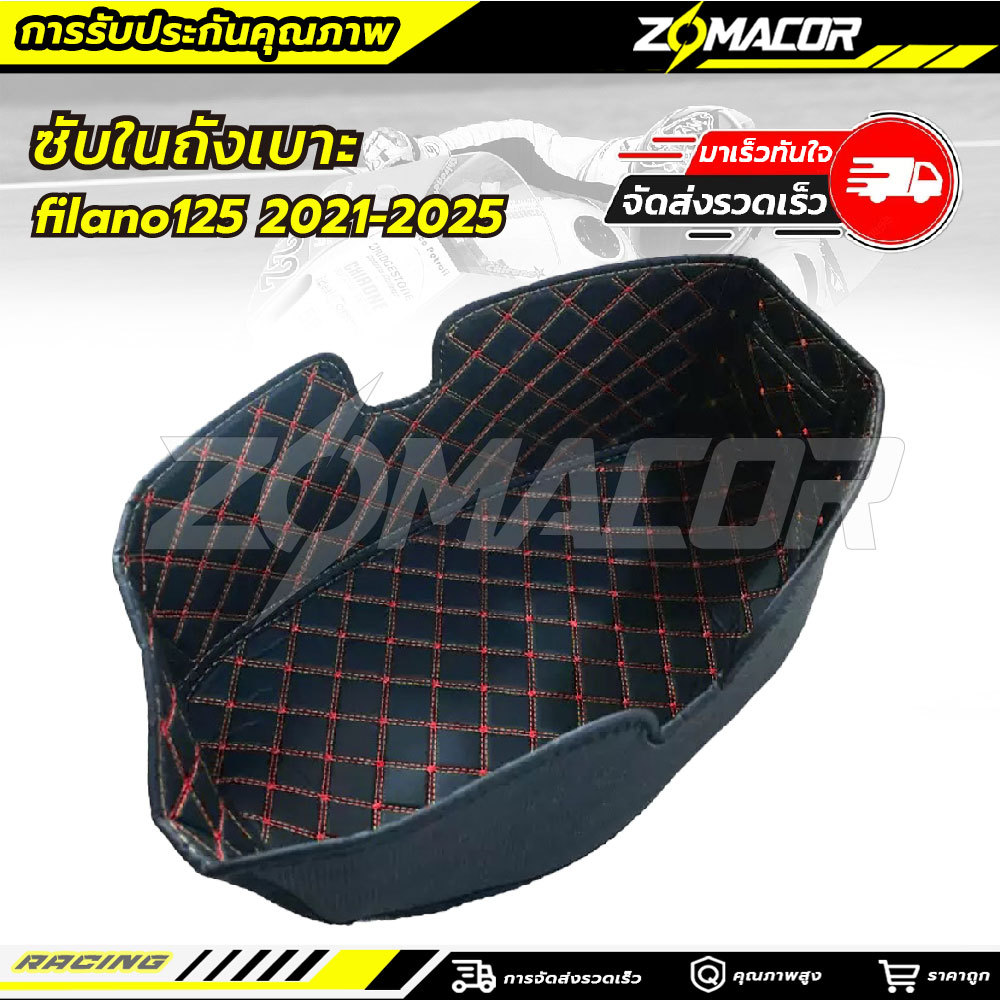 ซับในถังที่นั่ง grand filano125 2021-2025 ซับในถังที่นั่ง, ซับในช่องเก็บของใต้เบาะ, กันน้ํา, ฟีลาโน่