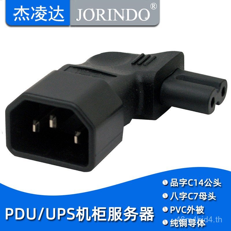 IEC320-C14 ถึง C7 Side Bend Power Adapter Pinzi Male to Eight Letter Head Conversion Plug