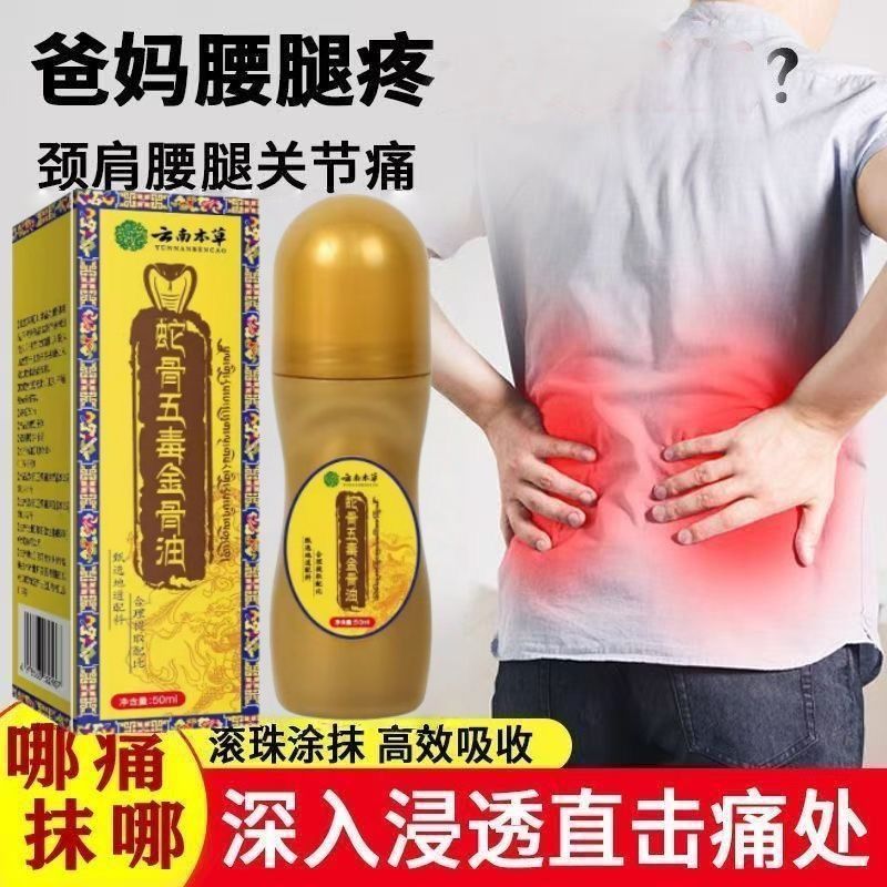 热卖蛇骨五骨五毒金骨油颈肩腰腿涂抹液按摩精油快手直播同款Snake Bone Five Bone Five Venom Gold Bone Oil Neck, Shoulder, Waist and 
