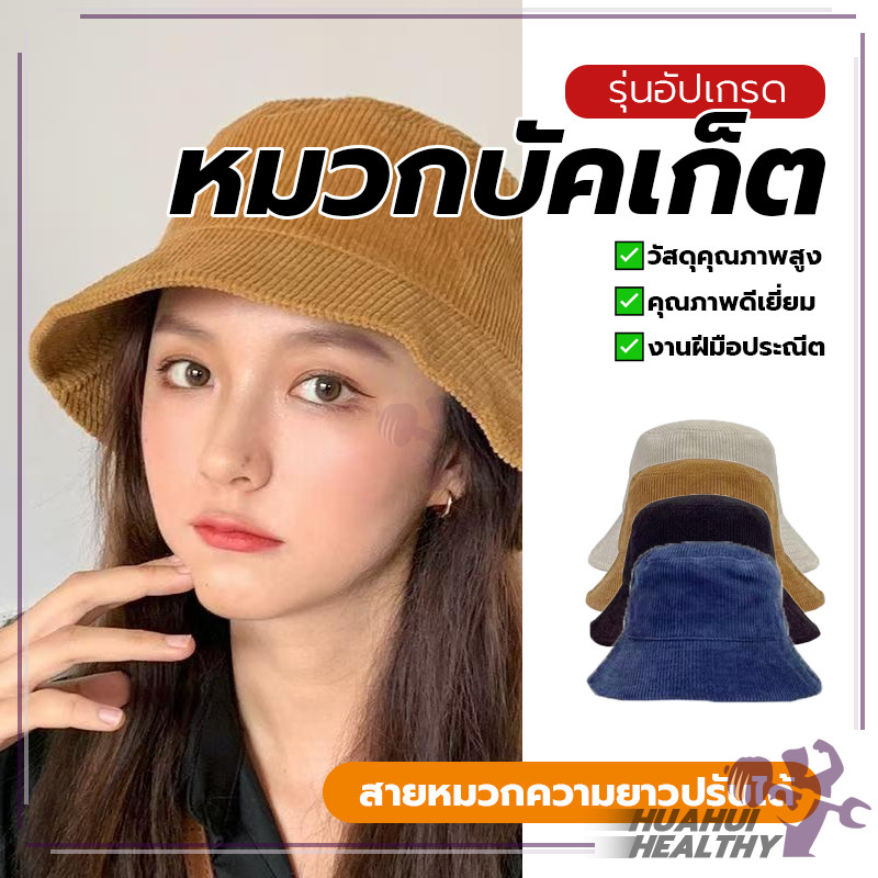 หมวกบักเก็ตสีพื้น หมวกแฟชั่น แบบพับได้ มีสายด้านใน ปรับได้เลย หมวกลูกฟูก แบบเรียบง่าย ตลอดกาล และทุกโอกาส