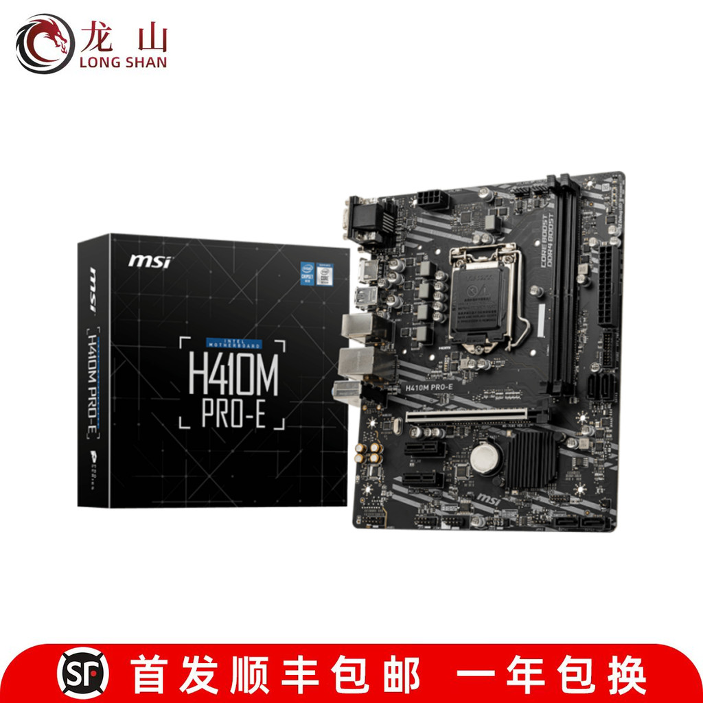 กล่อง Boxed MSI/MSI H410M-A PRO BOMBER Blowbomb H510M-E10 Generation 11 Generation เมนบอร์ด