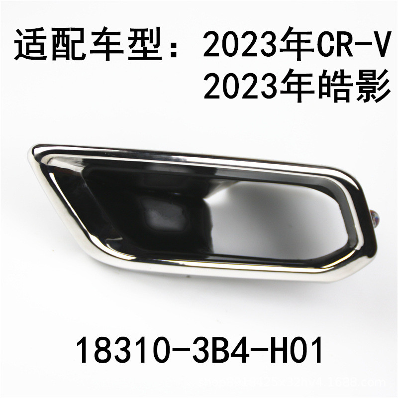 18310-3B4-H01 เหมาะสําหรับ Honda 23-24CRV Haoying ท่อไอเสียหางคอ 18320-3B4-H01 SOOL