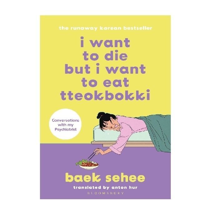 I Want to Die but I Want to Eat Tteokbokki 虽然想死 但还是想