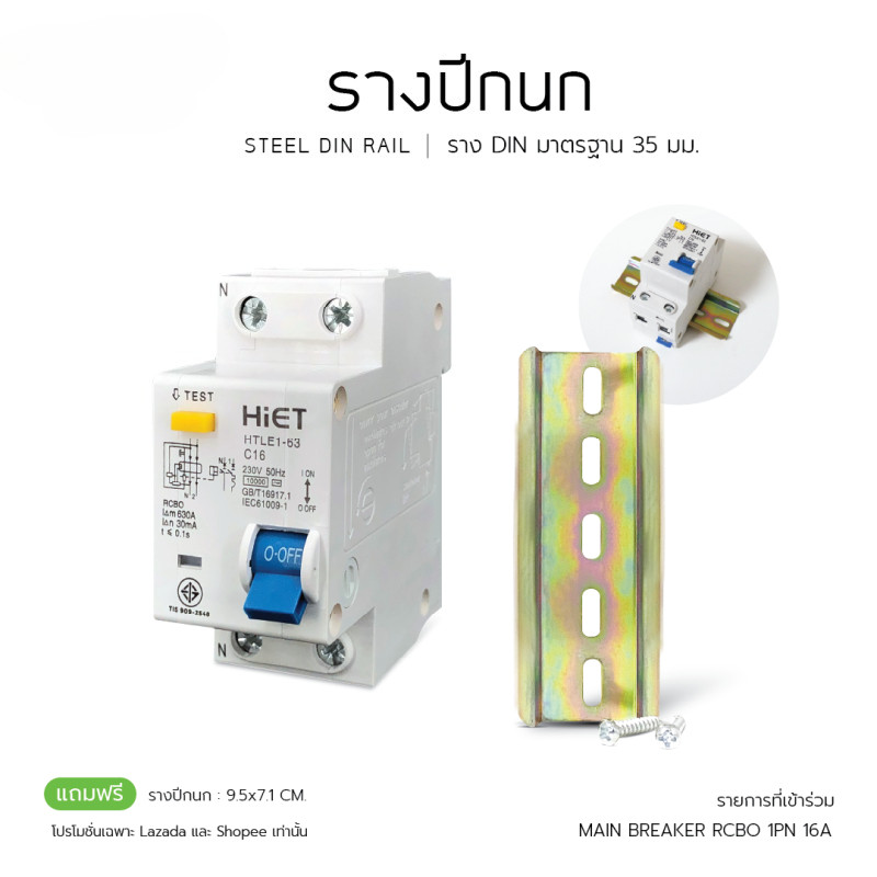 【COD】 Main Circuit Breaker RCBO 1PN   เมนเบรกเกอร์กันดูด เซอร์กิตเบรกเกอร์กันไฟดูด 63A แถมรางปีกนก