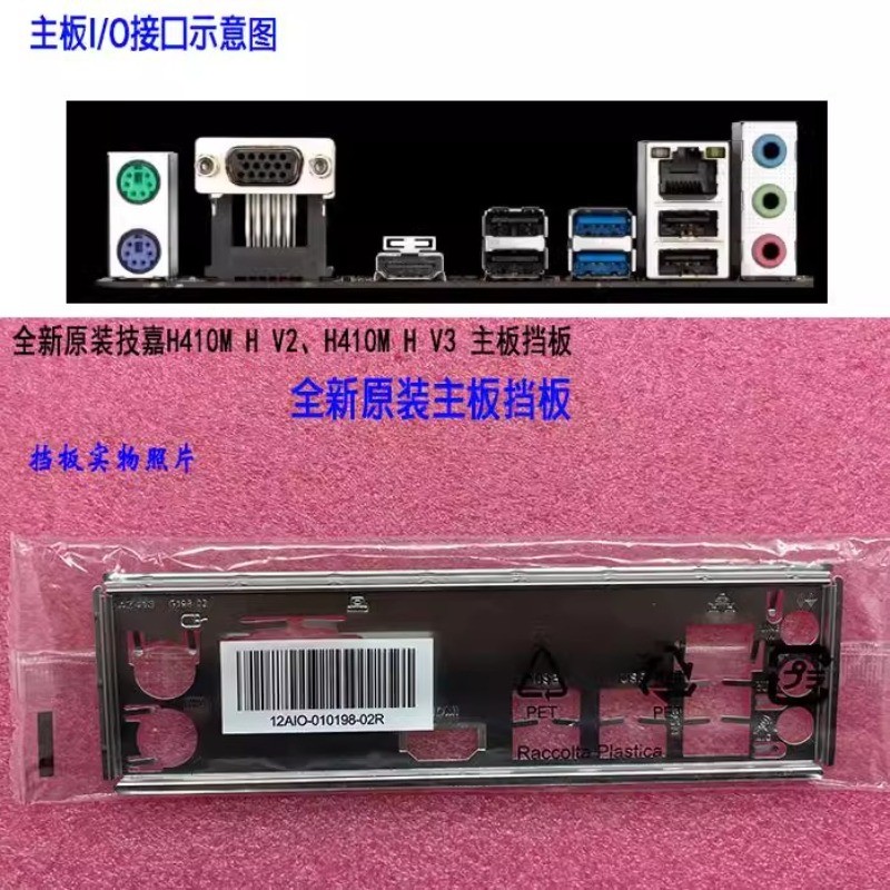 Original IO I/O Shield Blende สําหรับ Gigabyte H410M H V2 และ H410M H V3 เมนบอร์ด Baffle Backplate B