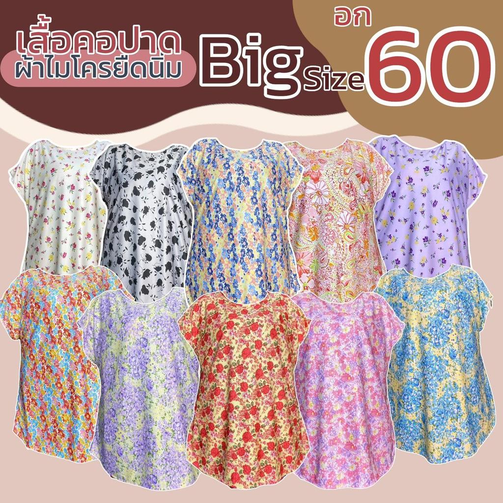 เสื้อคอปาด แขนสั้น ผ้าไมโครยืดนิ่ม ตัวใหญ่ อกเสื้อ 60 นิ้ว ลายดอก B13