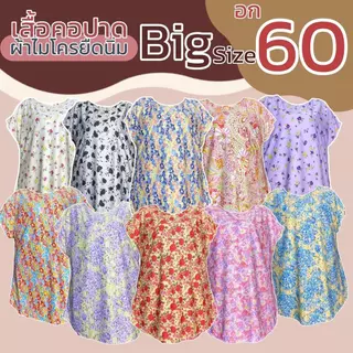 เสื้อคอปาด แขนสั้น ผ้าไมโครยืดนิ่ม ตัวใหญ่ อกเสื้อ 60 นิ้ว ลายดอก B13