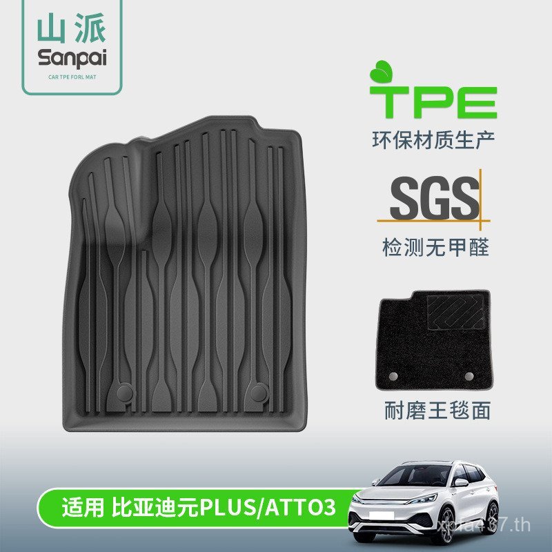 เฉพาะเสื่อเท้า ATTO3TPE เหมาะสําหรับเบาะรองนั่ง Dollar Back Cushion/Trunk PLUS22-25 รถ OIY2