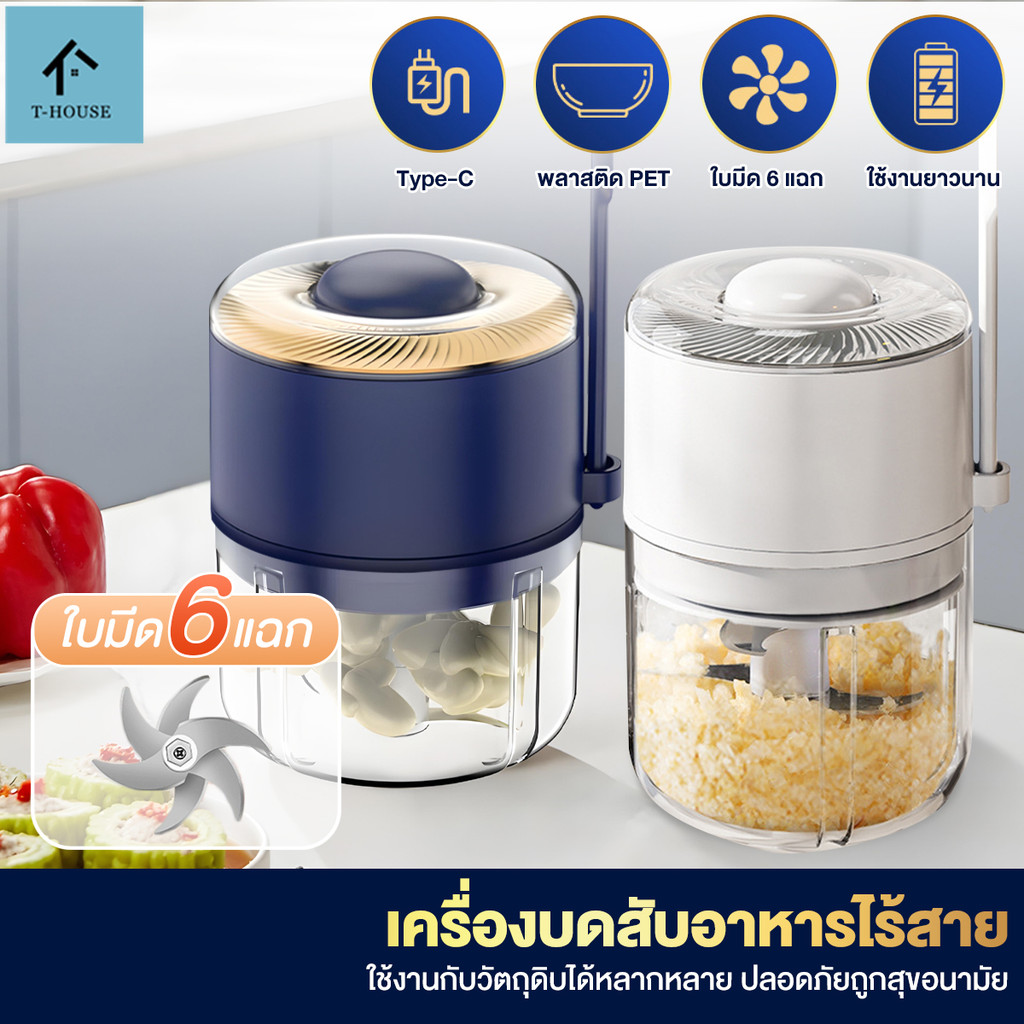 ปั่นพริก มินิไร้สาย เครื่องปั่นกระเทียม เครื่องบดเนื้อ แถมช้อน ความจุขนาดใหญ่350ml ใบมีด 6 แฉก พร้อมที่กั้น