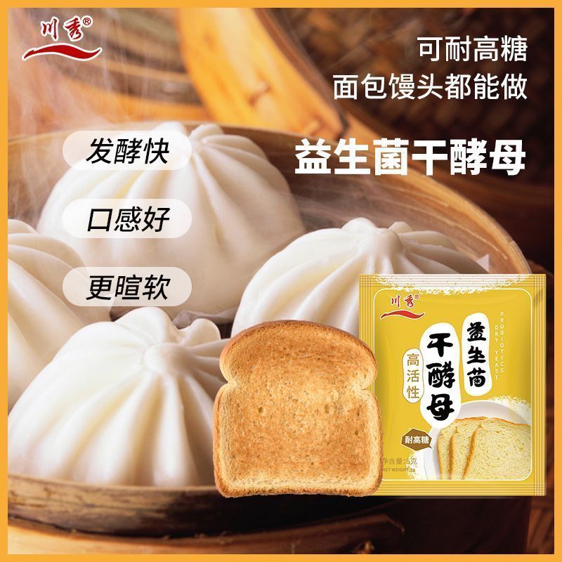 川秀耐高糖酵母发酵粉5g袋装馒头包子专用干酵母粉益生菌孝母20251211Chuanxiu High-sugar-resistant Yeast Yeast Fermentation Powder 5