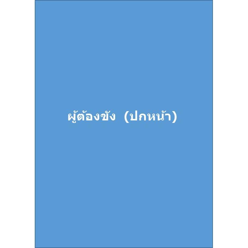 Se-ed (ซีเอ็ด) : หนังสือ ผู้ต้องขัง : The Inmate