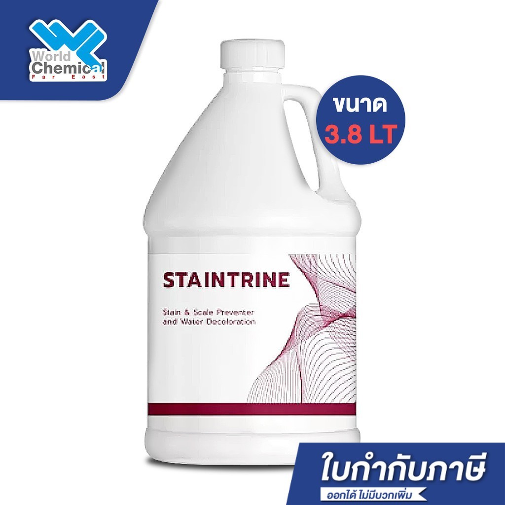 น้ำยา STAINTRINE (สเตนทีน) ช่วยป้องกัน แก้ไขปัญหาคราบสนิมและตะกรัน สำหรับสระว่ายน้ำ ขนาด 3.8 ลิตร