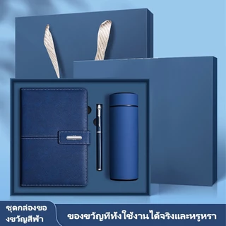ชุดของขวัญธุรกิจระดับพรีเมียม ไดอารี่+ปากกา+ถ้วยเทอร์โม/กล่องของขวัญและถุงของขวัญ