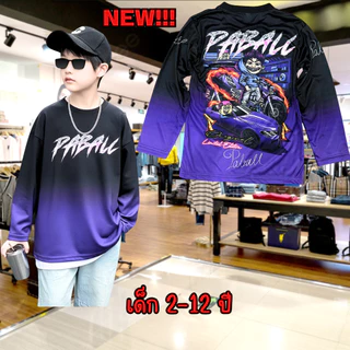 เสื้อเด็กป๊าบอลNewแขนยาว ผ้ามันไมโคร เด็กอายุ 2-12 ปี(!ไม่มีกางเกงนะค่ะ)!โปรดดูตารางไซด์ของทางร้านก่อนสั่งซื้อ