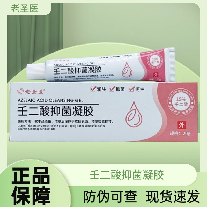 Lao Sheng Yiren Di-Acid เจลต้านเชื้อแบคทีเรีย 20g/แพ็ค QZ12.14