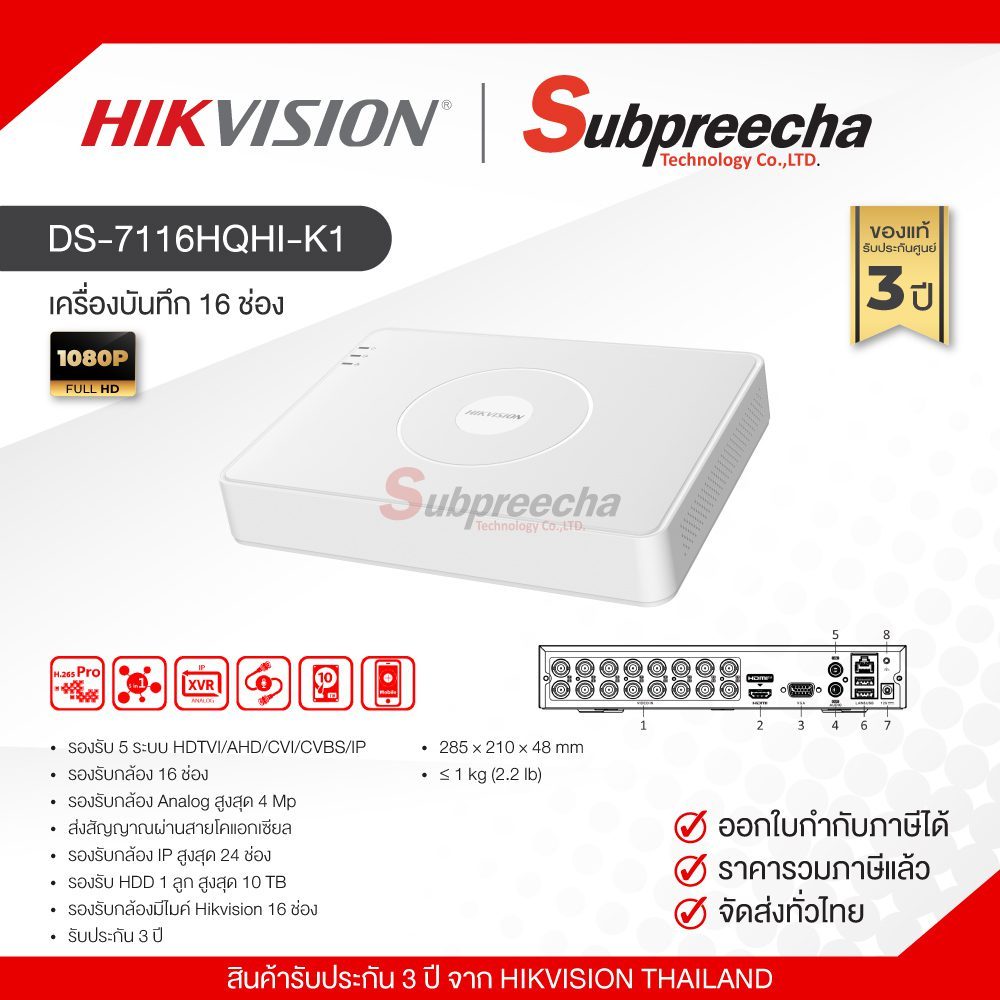 DS-7116HQHI-K1 / Hikvision เครื่องบันทึก DVR 16 ch (1 SATA)