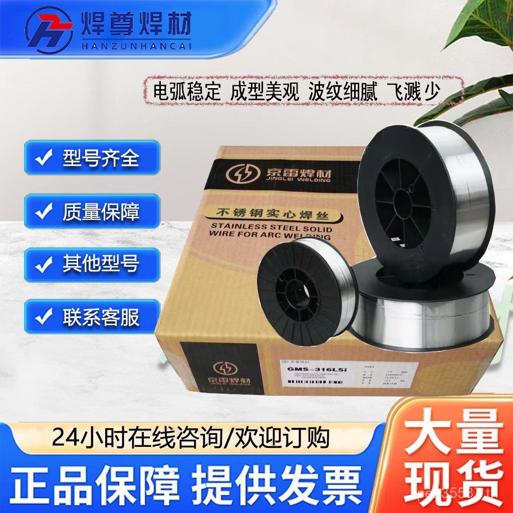 Jinglei GTS-309LGTS-309Mo ลวดเชื่อมอาร์กอนอาร์คสแตนเลส GTS-309MoL// Solid Core Kunshan MV1Z