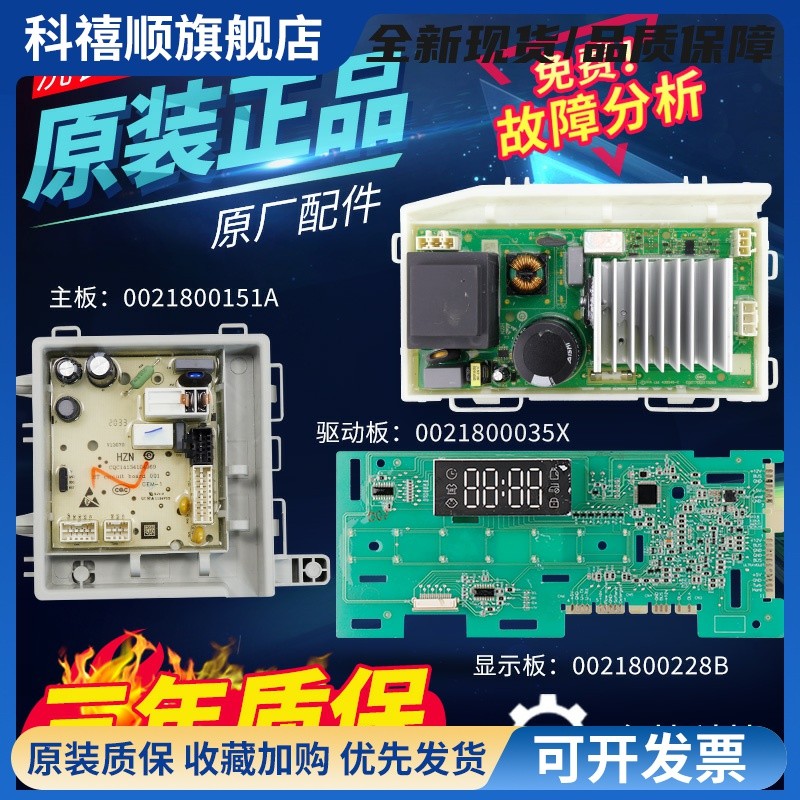 0021800228B เครื่องซักผ้า EG100MATE3S EG100PRO6S บอร์ดคอมพิวเตอร์แปลงความถี่ไดรฟ์บอร์ด