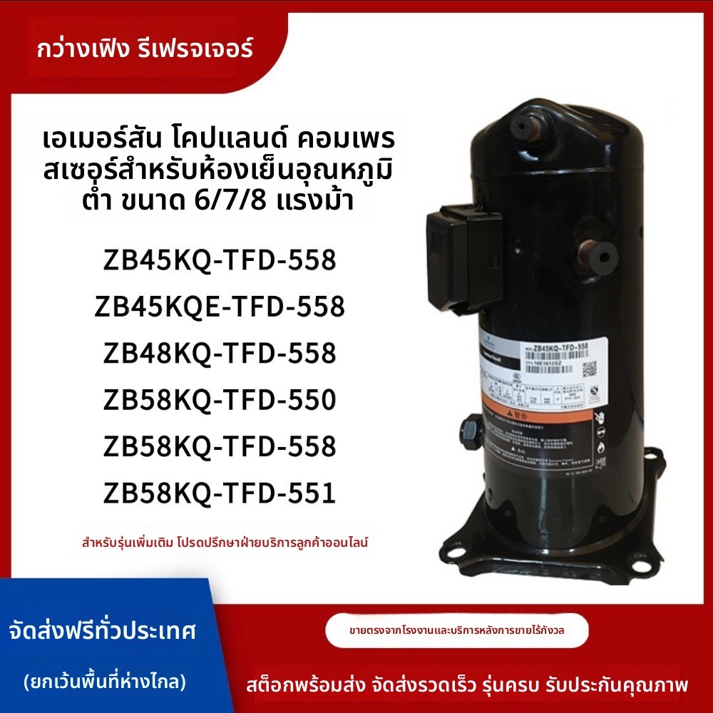 艾默生ZB45KQE-TFD-558/ZB58KQ-TFD-550谷轮6匹7匹8匹冷库压缩机
