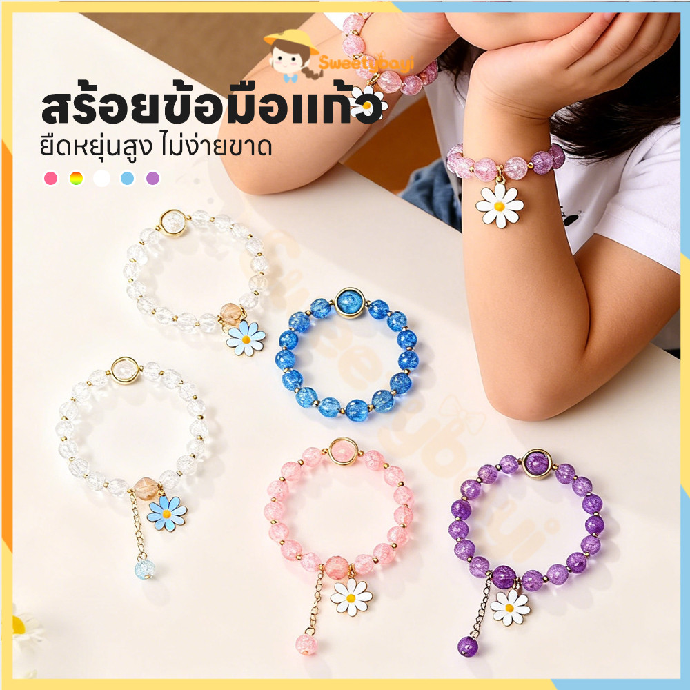 SWEETYBAYI สร้อยข้อมือลูกปัดคริสตัลเด ดอกเดซี่ผลึกสร้อยข้อมือ แฟชั่นส  ให้เป็นของขวัญ ดอกเดซี่ผลึกสร้อยข้อมือ