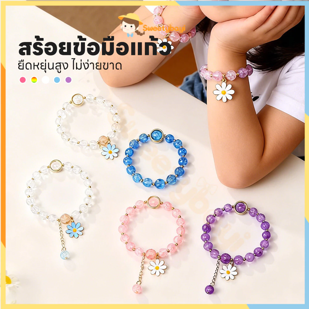 SWEETYBAYI สร้อยข้อมือลูกปัดคริสตัลเด ดอกเดซี่ผลึกสร้อยข้อมือ แฟชั่นส ให้เป็นของขวัญ ดอกเดซี่ผลึกสร้อยข้อมือ