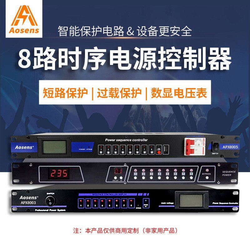 Aosheng 8-Channel Smart Timer Power Supply Action Delay Power-on Conference Control KTV Stage PDU Co