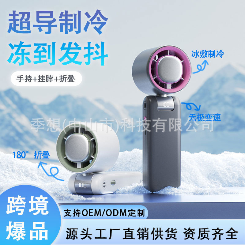 Jixiang 2025 พัดลมตั้งโต๊ะกลางแจ้งแขวนคอแพ็คน้ําแข็งความรุนแรงความเร็วสูงพัดลมมือถือพับได้ usb เครื่