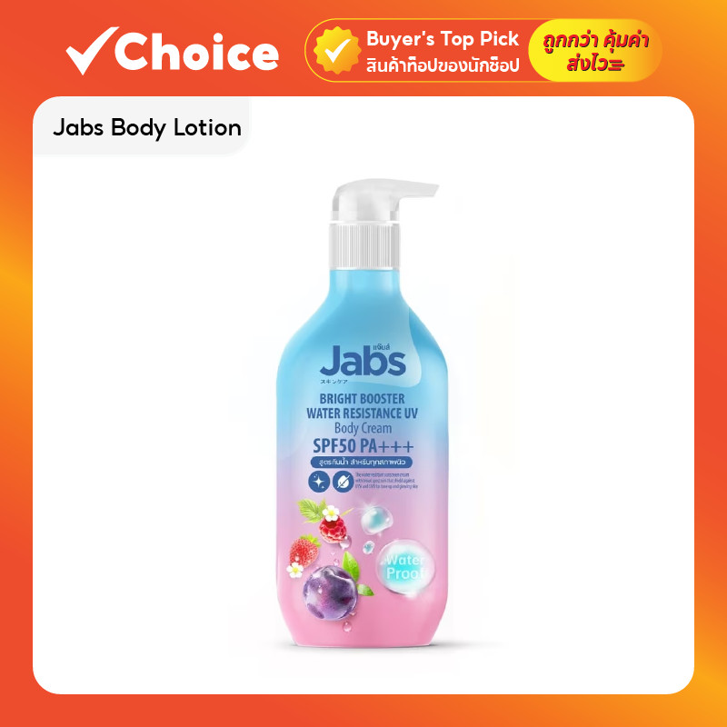 Jabs Body Lotion โลชั่นบำรุงผิวกาย มอบความชุ่มชื้นให้แก่ผิวตลอดวัน (สูตรกันน้ำ) ขนาด 450 มิลลิลิตร