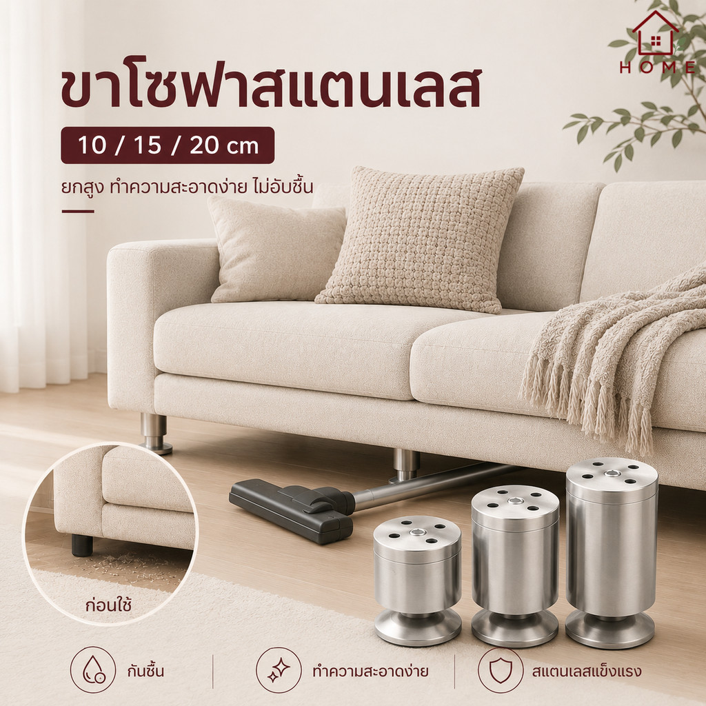Home007 ขาโซฟา สแตนเลส ปรับระดับได้ 10-20cm ขารองเฟอร์นิเจอร์ แข็งแรง รับน้ำหนักสูง ไม่เป็นสนิม Sofa Leg