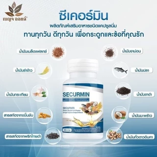 Securmin ซีเคอร์มิน น้ำมันสกัดเย็น [30 แคปซูล][1 กระปุก]