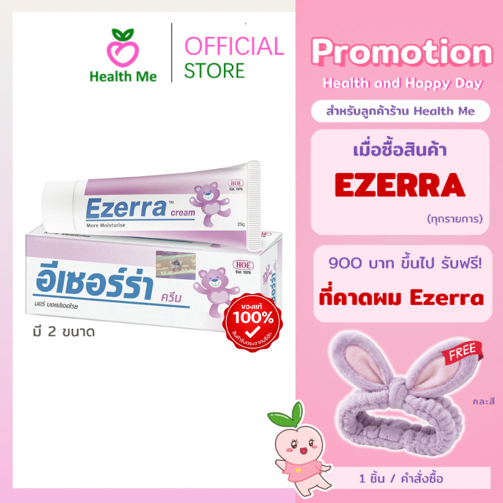 Ezerra Cream อีเซอร์ร่า ครีม ขนาด 50 กรัม x2