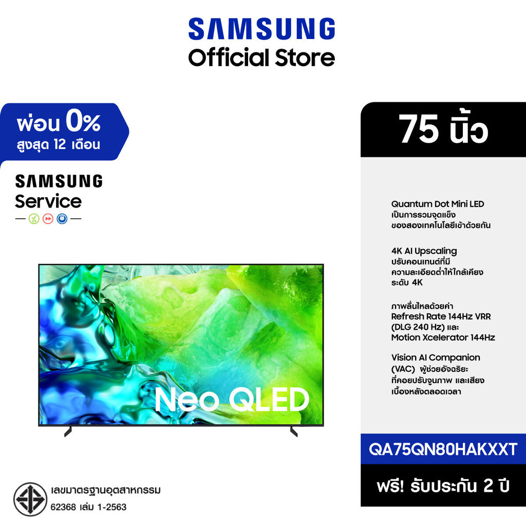 [รับของแถม Watch 8](Pre จัดส่งฟรี) SAMSUNG Neo QLED 4K Vision AI Smart TV (2026) 75 นิ้ว QN80H Series รุ่น QA75QN80HKXXT
