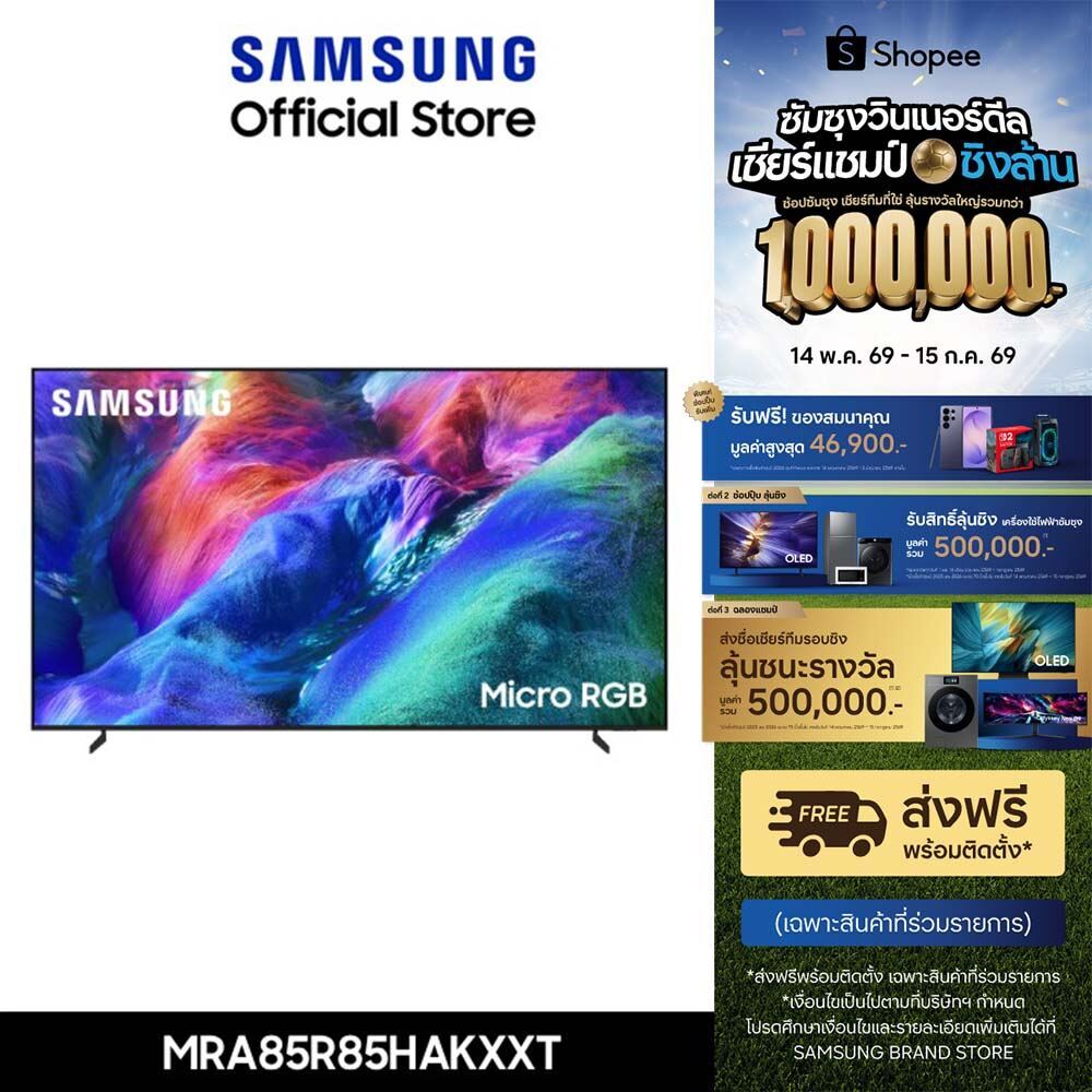 [รับของแถม Watch 8](จัดส่งฟรี) SAMSUNG 85" Micro RGB 4K Vision AI Smart TV (2026) R85H Series รุ่น MRA85R85HKXXT