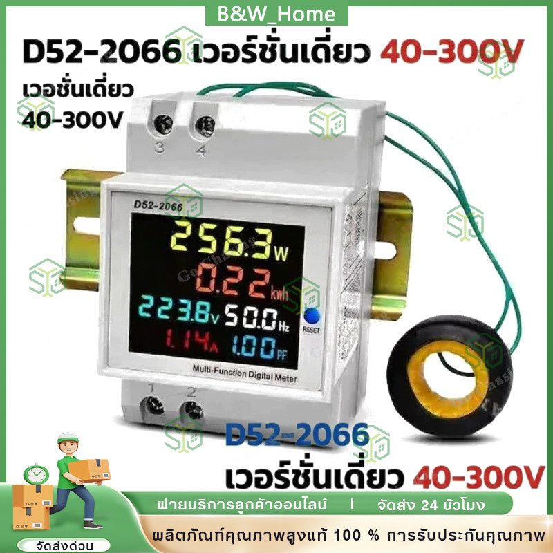 เครื่องวัดแรงดันไฟฟ้าความถี่ D52-2066 6IN1 din rail AC monitor 110V 220V 380V 100A รองรับ เครื่องวัดพลังงาน