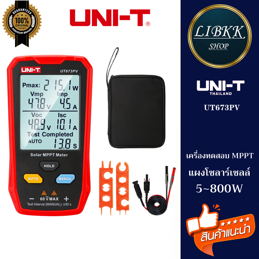 UNI-T UT673PV (แท้ ส่งจากไทย) แผงโซล่าร์เซลล์ Solar MPPT Meter DC 800W 60V 35A Lmp Vmp Tester