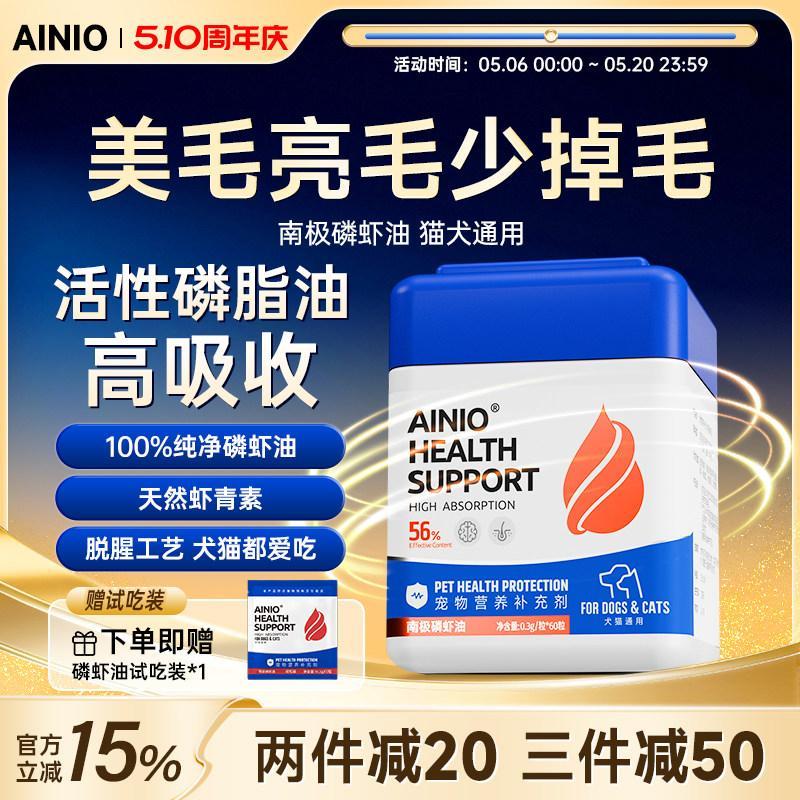 AINIO AINIO Active Antarctic Krill Oil สําหรับแมวสุนัข Universal Phospholipid Type AINIO Active Anta