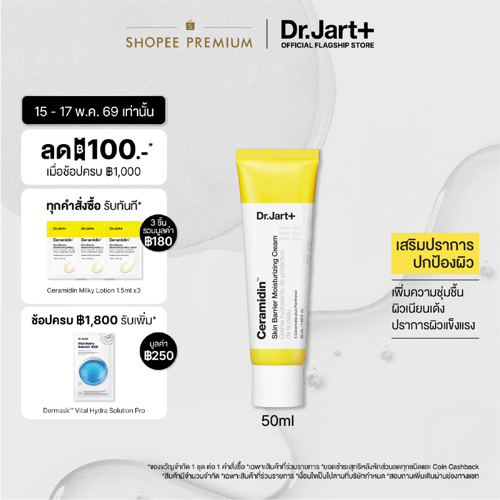 Ceramidin™ Skin Barrier Moisturizing Cream ครีมปลอบประโลมผิวนุ่มเด้ง
