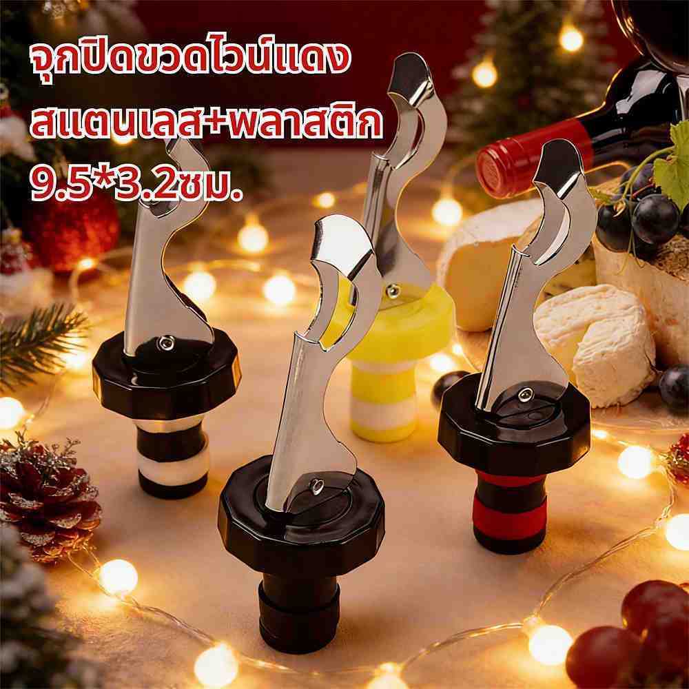 Novelyn จุกปิดขวดไวน์แบบสูญญากาศ ปิดขวดโซดา เบียร์ ซิลิโคน เก็บความสดชื่นยาวนาน ใช้งานง่าย คุณภาพดี