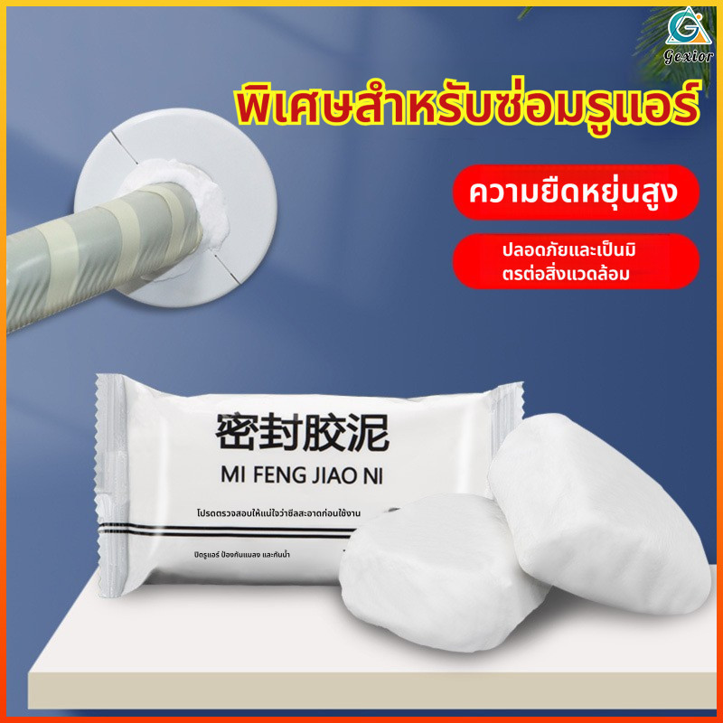 Gexior ดินน้ำมันอุดรอยรั่ว กันน้ำและไฟ 17g ซ่อมรอยแตกกำแพง ผนังรั่ว ใช้งานง่ายไม่ต้องผสม ดินน้ำมันซ่อมแซม