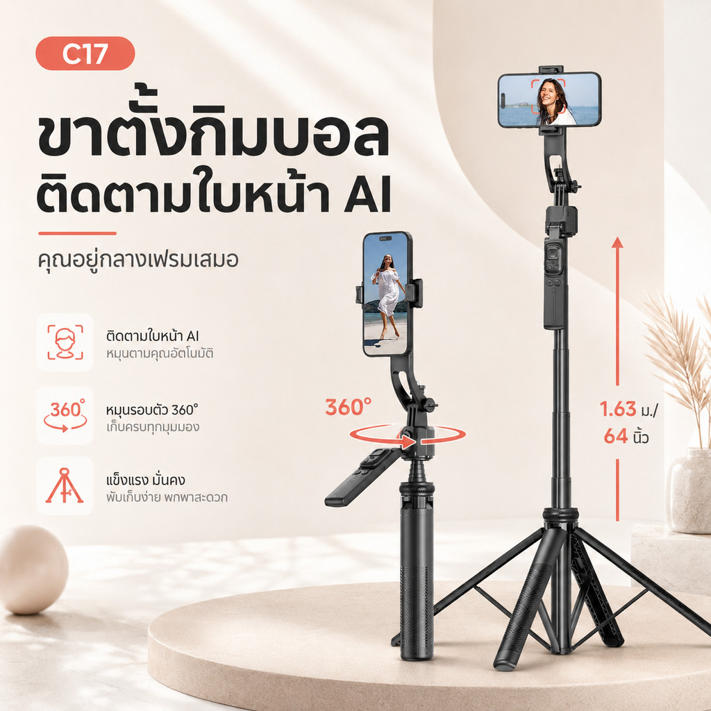 รุ่นใหม่!! ไม้เซลฟี่ AI 1.63 เมตร พร้อมระบบหมุน 360° และติดตามใบหน้าอัตโนมัติ เหมาะสำหรับถ่าย Vlog และภาพกลุ่ม ถ่ายภาพได