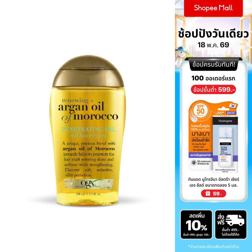 [ขายดี] โอจีเอ็กซ์ รีนิววิง อาร์แกน ออยล์ ออฟ โมร็อกโก เพเนเทรตติ้ง ออย 100มล OGX Argan of Morocco P