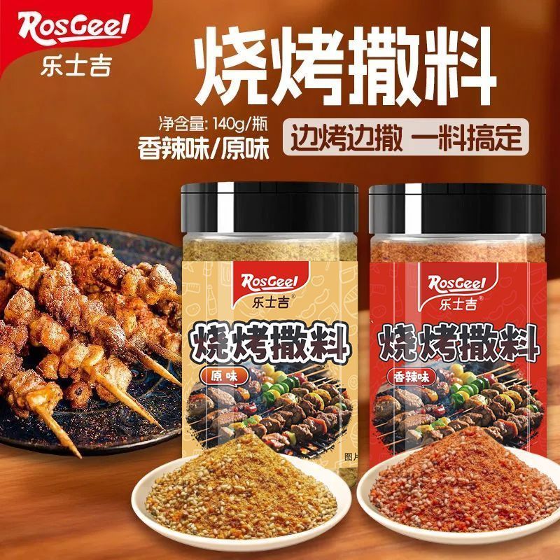 乐士吉烧烤调料撒料全套孜然粉烧烤粉秘制烧烤料椒盐烤肉蘸料调料5/15 Luxiji BBQ Seasoning Set - Complete Set of Cumin Powder, Secret B