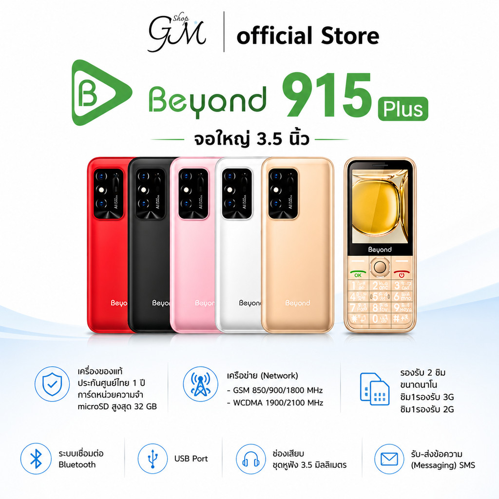 Beyond 915 Plus จอ 3.5 นิ้ว/ 915 จอ2.8 ปุ่มกด รองรับ2ซิม3G/4G แบตอึด standby นาน7วัน(เครื่องรับประกั