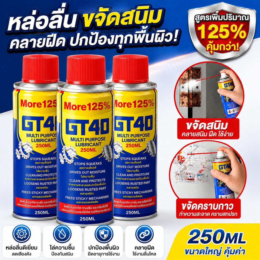 MUSCLE COW น้ำยาขจัดสนิม 250ML ขัดและทำความสะอาดผิวโลหะ สเปรย์หล่อลื่นและป้องกันสนิม