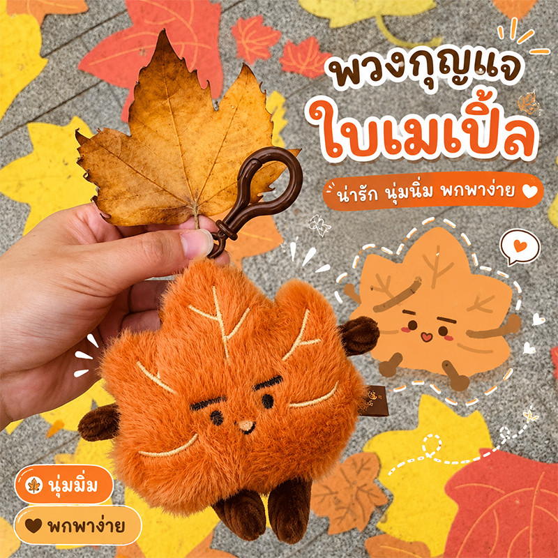 ทองฤดูใบไม้ร่วง หวู่ตง ต้นไม้ใบตุ๊กตาพวงกุญแจฤดูใบไม้ร่วงจี้ใบเมเปิ้ล