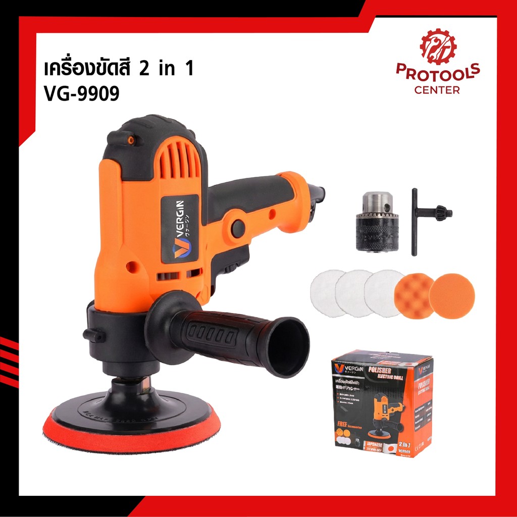 VERGIN เครื่องขัดสี 900 วัตต์ 2in1 แปลงเป็นสว่านได้ รุ่น VG9909
