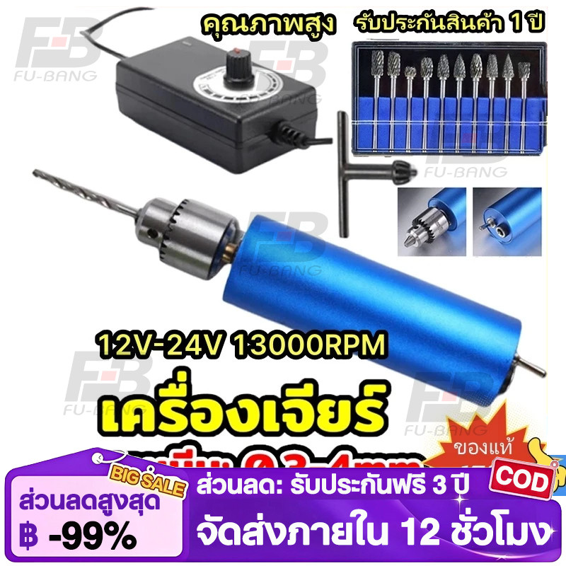 H·G สว่านจิ๋วไฟฟ้า เครื่องเจียร์ mini 12V-24V 13000RPM ขัด แกะสลัก กำจัดสนิม เจาะ ตัด เครื่องเดียวก็พอ ของแท้